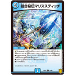 縫合秘伝マリススティッチ【R】(RP18 15/95 王来篇 第2弾 禁時王の凶来(ミラクル・フォービドゥン)【DMRP-18】)