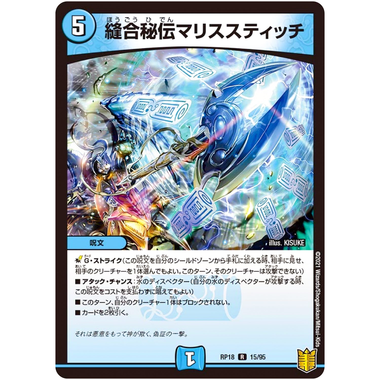 縫合秘伝マリススティッチ【R】(RP18 15/95 王来篇 第2弾 禁時王の凶来(ミラクル・フォービドゥン)【DMRP-18】)