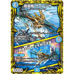 龍装艦 チェンジザ/六奇怪の四 ～土を割る逆瀧～【SR】(RP18 15A/20 王来篇 第2弾 禁時王の凶来(ミラクル・フォービドゥン)【DMRP-18】)