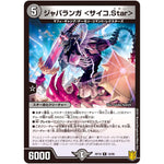 ジャバランガ ＜サイコ.Star＞【R】(RP18 16/95 王来篇 第2弾 禁時王の凶来(ミラクル・フォービドゥン)【DMRP-18】)