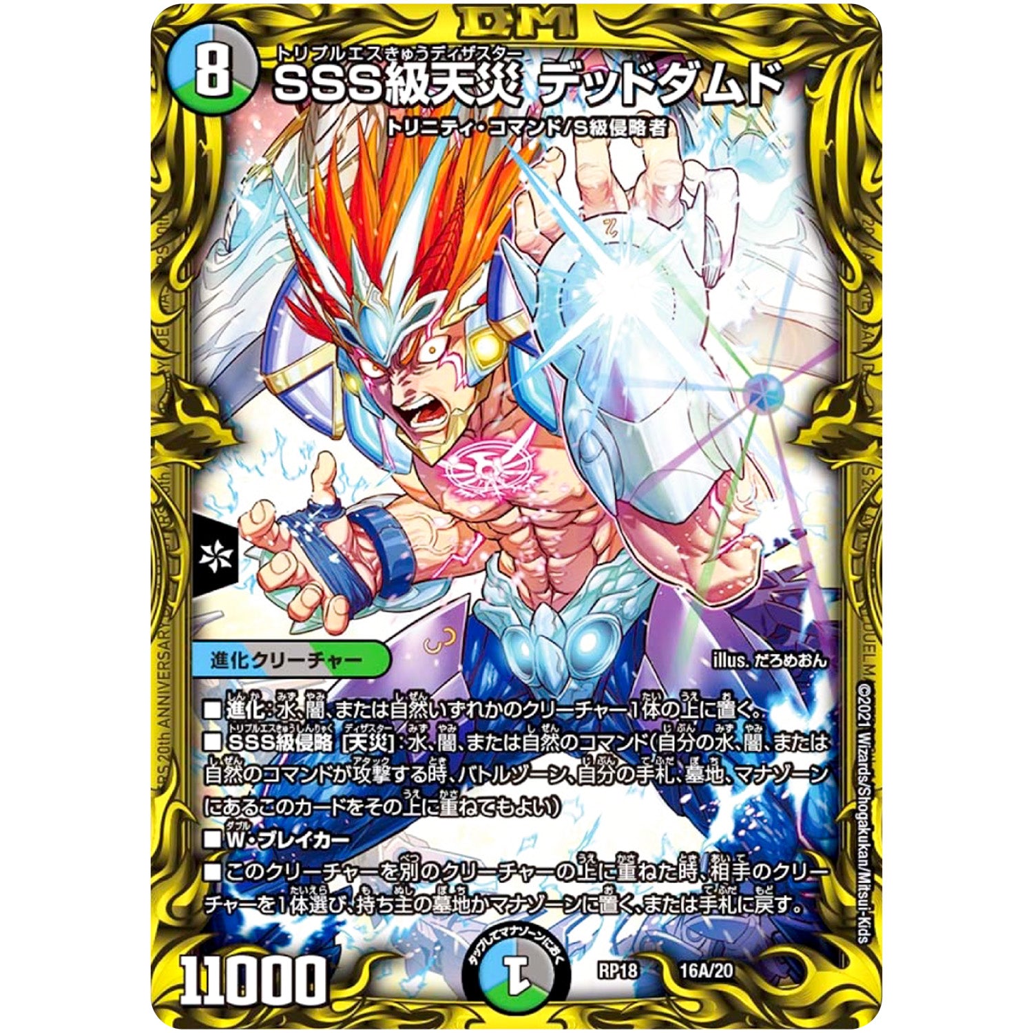 SSS級天災 デッドダムド (RP18 16A/20 王来篇 第2弾 禁時王の凶来(ミラクル・フォービドゥン)【DMRP-18】)