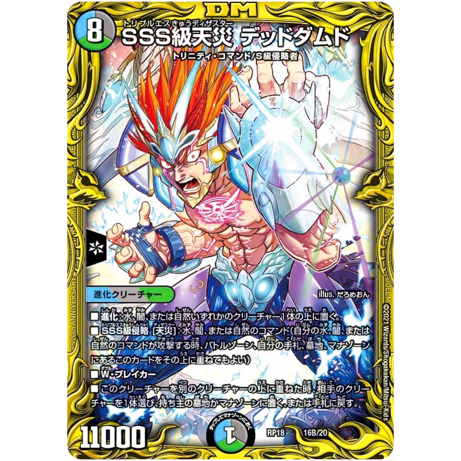 SSS級天災 デッドダムド (RP18 16B/20 王来篇 第2弾 禁時王の凶来(ミラクル・フォービドゥン)【DMRP-18】)