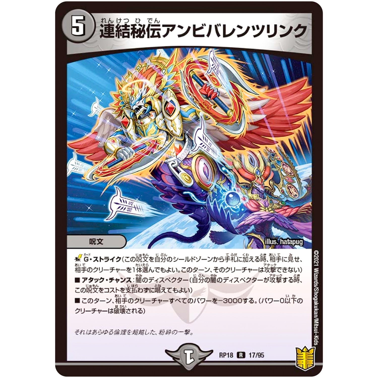 連結秘伝アンビバレンツリンク【R】(RP18 17/95 王来篇 第2弾 禁時王の凶来(ミラクル・フォービドゥン)【DMRP-18】)