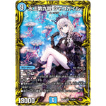 水上第九院 シャコガイル【SR】(RP18 17A/20 王来篇 第2弾 禁時王の凶来(ミラクル・フォービドゥン)【DMRP-18】)