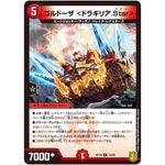 ゴルドーザ ＜ドラギリア.Star＞【R】(RP18 18/95 王来篇 第2弾 禁時王の凶来(ミラクル・フォービドゥン)【DMRP-18】)