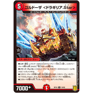 ゴルドーザ ＜ドラギリア.Star＞【R】(RP18 18/95 王来篇 第2弾 禁時王の凶来(ミラクル・フォービドゥン)【DMRP-18】)