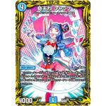 奇天烈 シャッフ【VR】(RP18 18A/20 王来篇 第2弾 禁時王の凶来(ミラクル・フォービドゥン)【DMRP-18】)