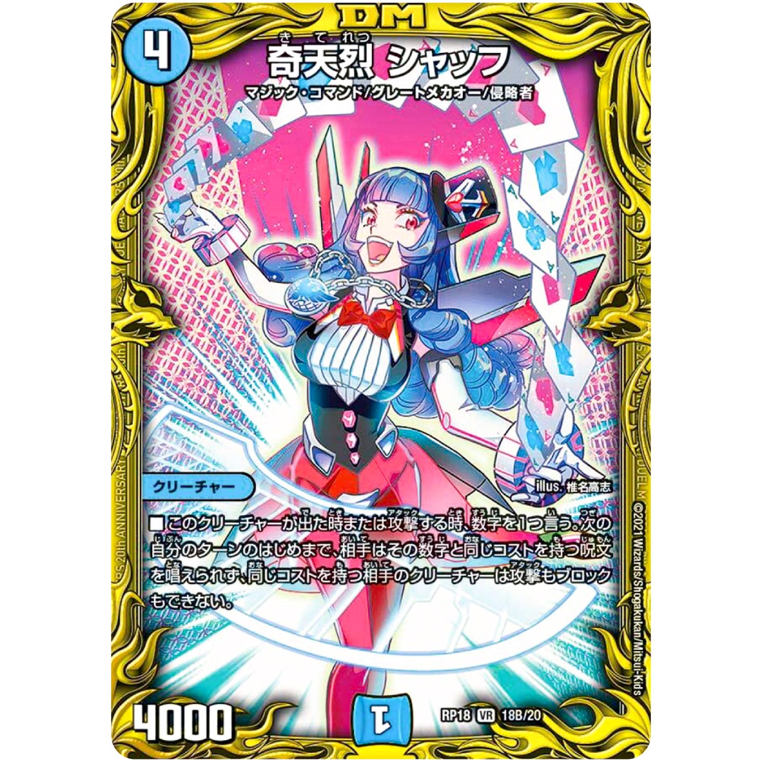 奇天烈 シャッフ【VR】(RP18 18B/20 王来篇 第2弾 禁時王の凶来(ミラクル・フォービドゥン)【DMRP-18】)