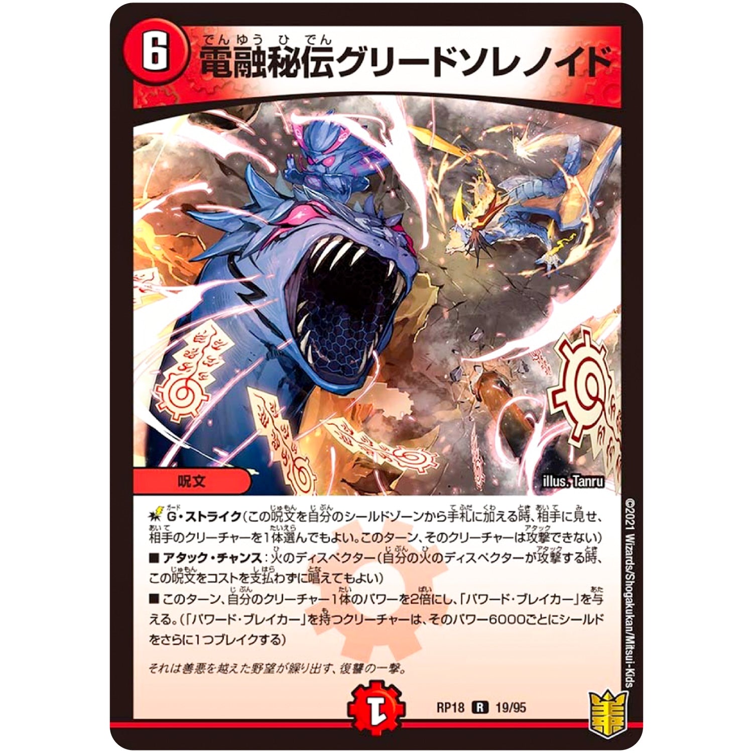 電融秘伝グリードソレノイド【R】(RP18 19/95 王来篇 第2弾 禁時王の凶来(ミラクル・フォービドゥン)【DMRP-18】)