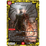 暴走龍 5000GT【VIC】(RP18 19A/20 王来篇 第2弾 禁時王の凶来(ミラクル・フォービドゥン)【DMRP-18】)