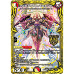 アルカディアス・モモキング【KGM】(RP18 1B/20 王来篇 第2弾 禁時王の凶来(ミラクル・フォービドゥン)【DMRP-18】)