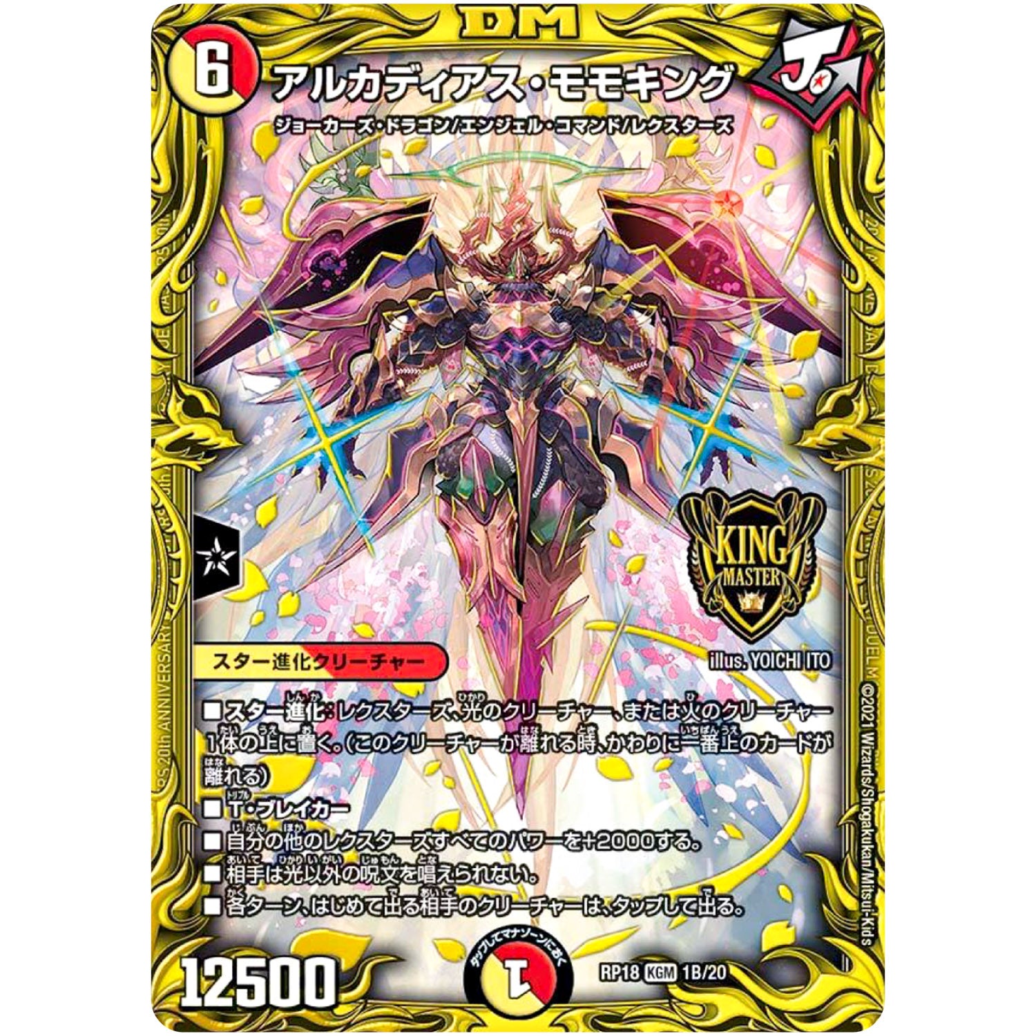 アルカディアス・モモキング【KGM】(RP18 1B/20 王来篇 第2弾 禁時王の凶来(ミラクル・フォービドゥン)【DMRP-18】)