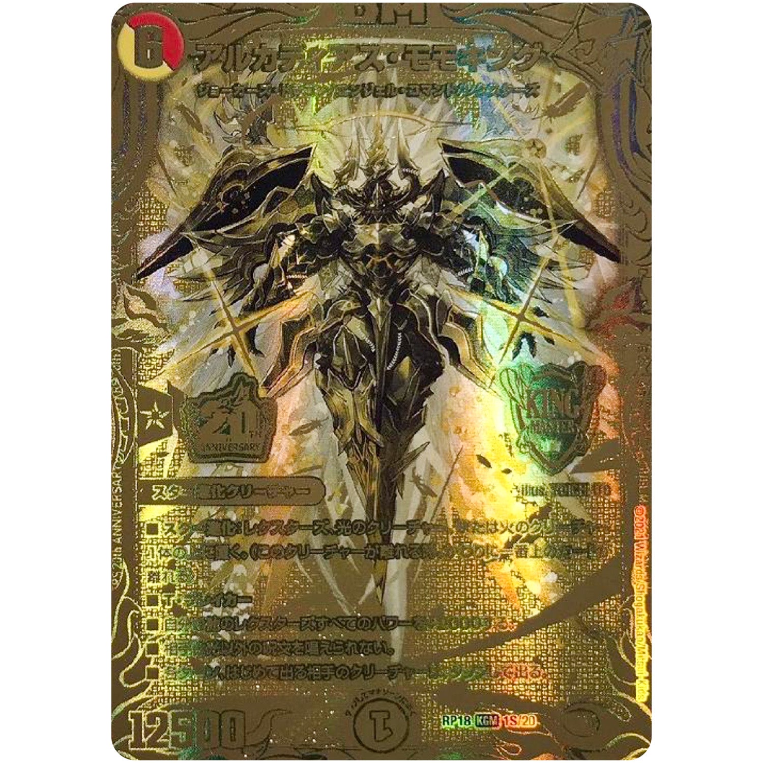 アルカディアス・モモキング【KGM】(RP18 1S/20 王来篇 第2弾 禁時王の凶来(ミラクル・フォービドゥン)【DMRP-18】)