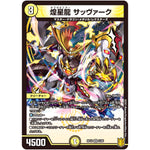 煌星龍 サッヴァーク【VR】(RP18 2/95 王来篇 第2弾 禁時王の凶来(ミラクル・フォービドゥン)【DMRP-18】)