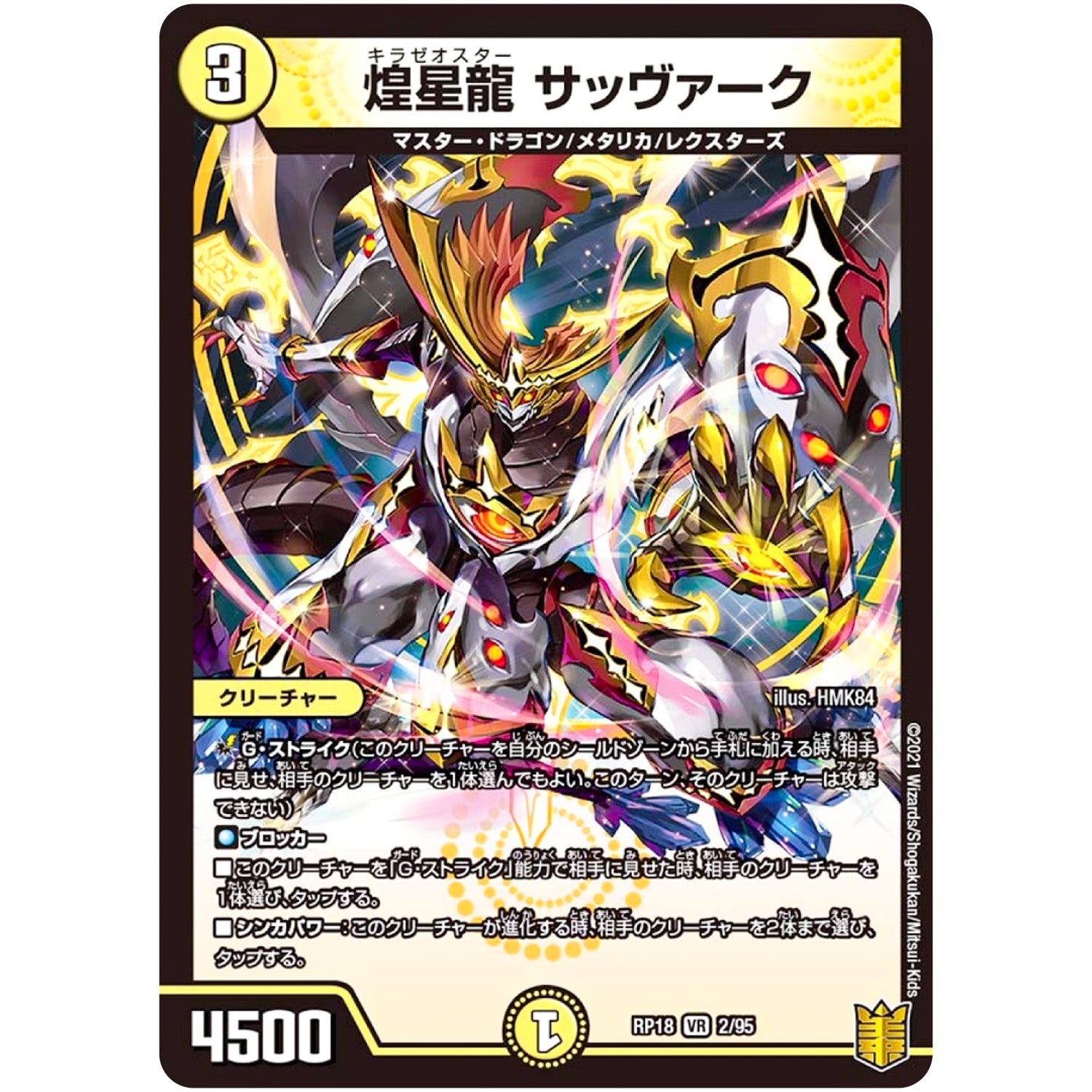 煌星龍 サッヴァーク【VR】(RP18 2/95 王来篇 第2弾 禁時王の凶来(ミラクル・フォービドゥン)【DMRP-18】)