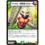 マッチョ ＜鎖風車.Star＞【R】(RP18 20/95 王来篇 第2弾 禁時王の凶来(ミラクル・フォービドゥン)【DMRP-18】)