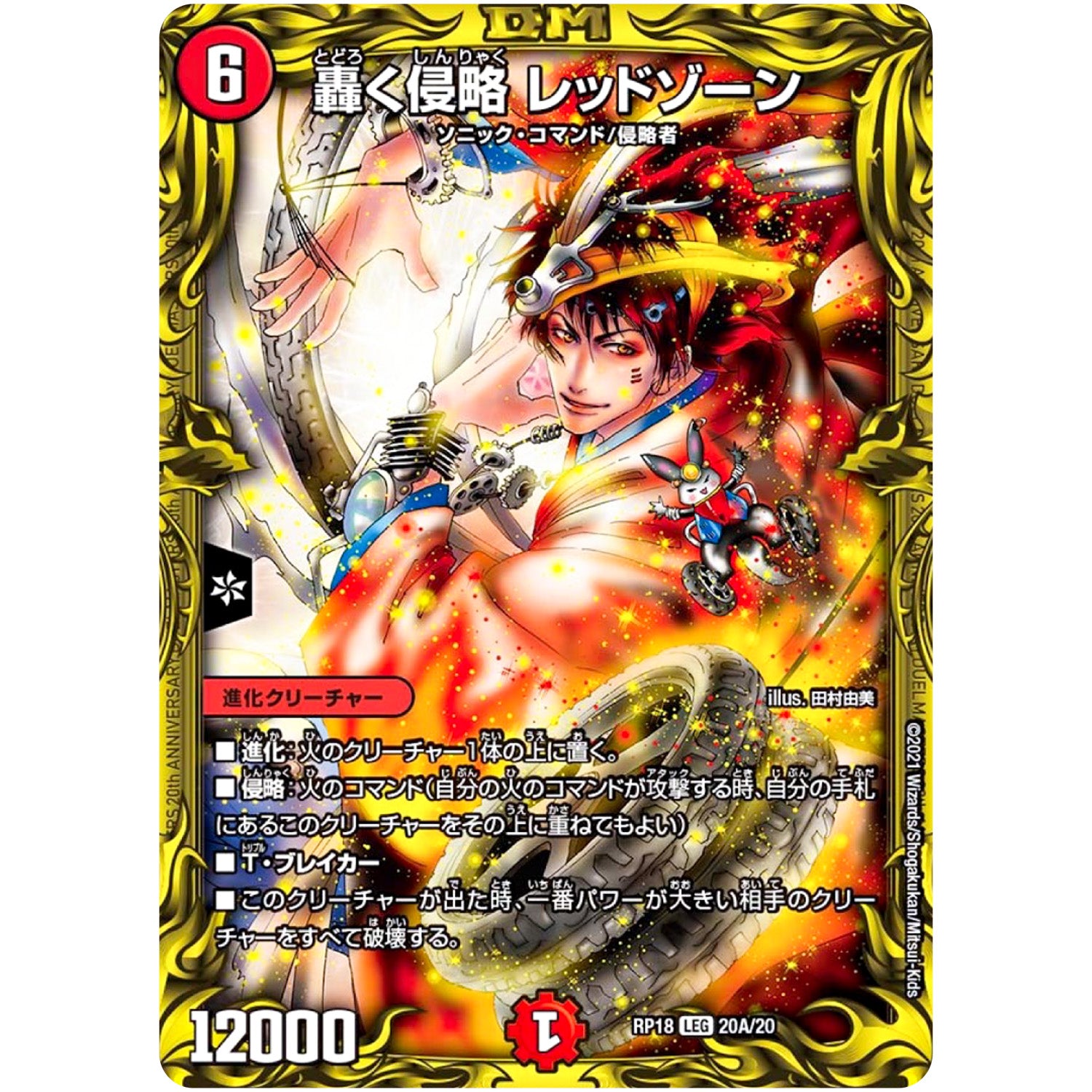 轟く侵略 レッドゾーン【LEG】(RP18 20A/20 王来篇 第2弾 禁時王の凶来(ミラクル・フォービドゥン)【DMRP-18】)