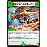 接続秘伝ドミニオンスパイク【R】(RP18 21/95 王来篇 第2弾 禁時王の凶来(ミラクル・フォービドゥン)【DMRP-18】)