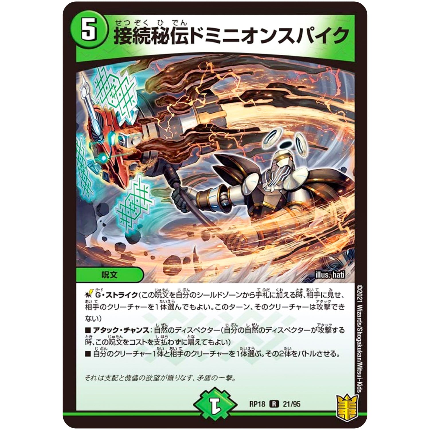 接続秘伝ドミニオンスパイク【R】(RP18 21/95 王来篇 第2弾 禁時王の凶来(ミラクル・フォービドゥン)【DMRP-18】)