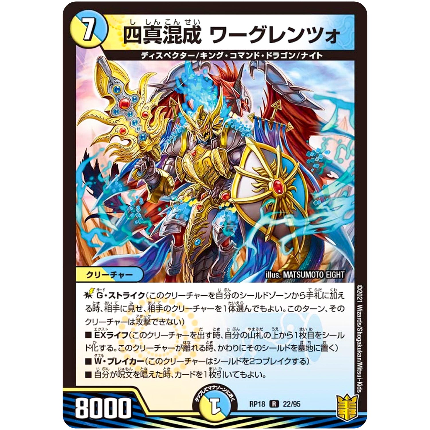 四真混成 ワーグレンツォ【R】(RP18 22/95 王来篇 第2弾 禁時王の凶来(ミラクル・フォービドゥン)【DMRP-18】)