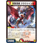 双聖混成 クラウツインゼ【R】(RP18 23/95 王来篇 第2弾 禁時王の凶来(ミラクル・フォービドゥン)【DMRP-18】)