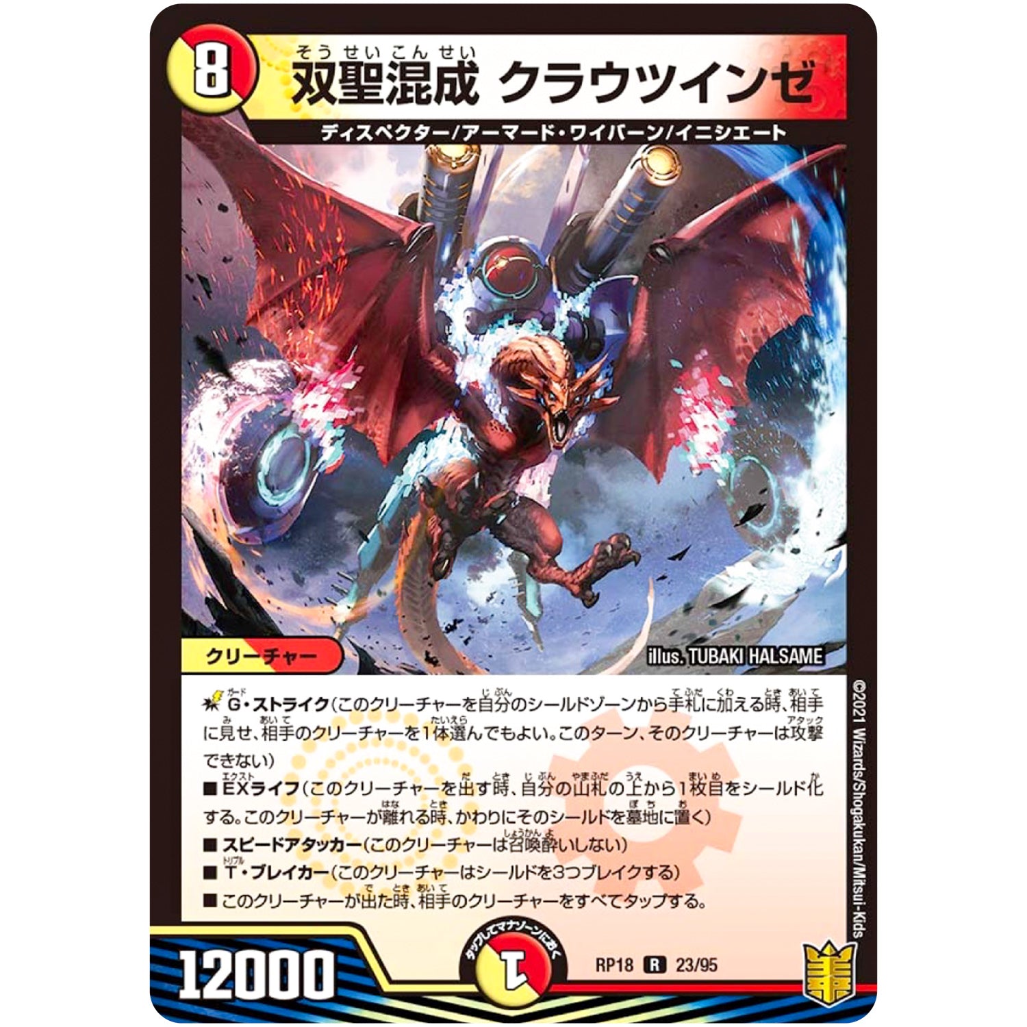 双聖混成 クラウツインゼ【R】(RP18 23/95 王来篇 第2弾 禁時王の凶来(ミラクル・フォービドゥン)【DMRP-18】)