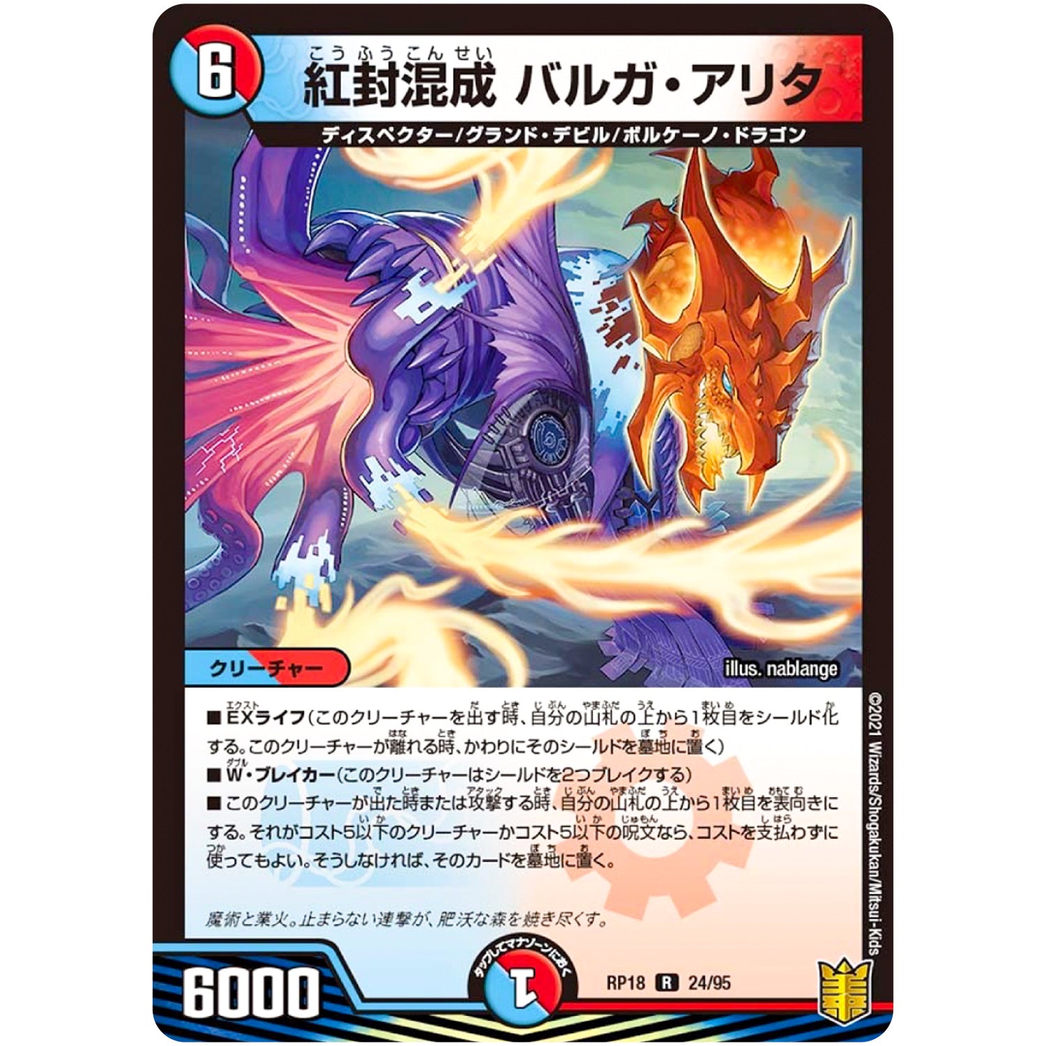 紅封混成 バルガ・アリタ【R】(RP18 24/95 王来篇 第2弾 禁時王の凶来(ミラクル・フォービドゥン)【DMRP-18】)