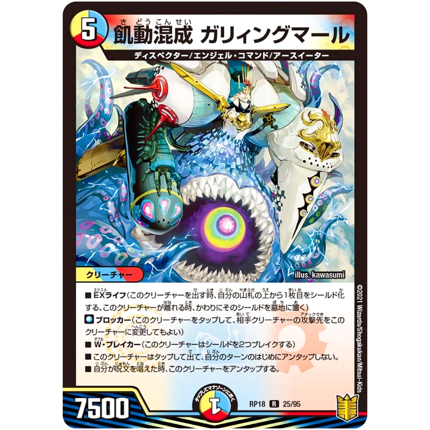 飢動混成 ガリィングマール【R】(RP18 25/95 王来篇 第2弾 禁時王の凶来(ミラクル・フォービドゥン)【DMRP-18】)