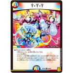 T・T・T【R】(RP18 26/95 王来篇 第2弾 禁時王の凶来(ミラクル・フォービドゥン)【DMRP-18】)