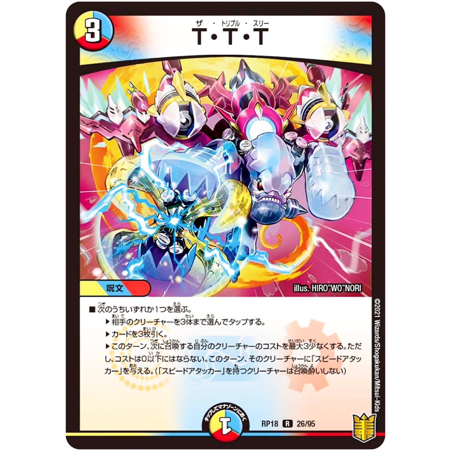 T・T・T【R】(RP18 26/95 王来篇 第2弾 禁時王の凶来(ミラクル・フォービドゥン)【DMRP-18】)