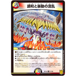 調和と暴動の混乱【R】(RP18 27/95 王来篇 第2弾 禁時王の凶来(ミラクル・フォービドゥン)【DMRP-18】)