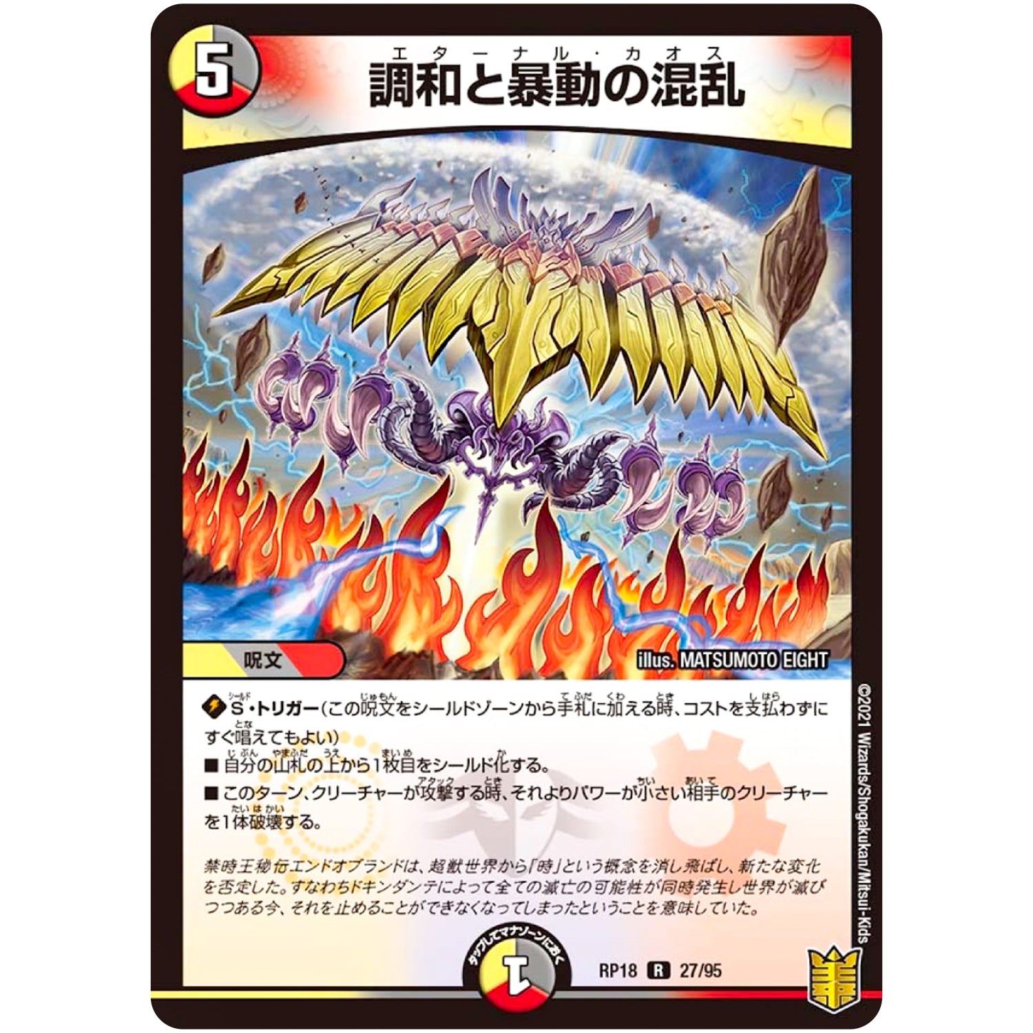 調和と暴動の混乱【R】(RP18 27/95 王来篇 第2弾 禁時王の凶来(ミラクル・フォービドゥン)【DMRP-18】)