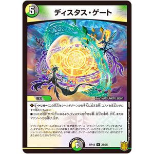 ディスタス・ゲート【R】(RP18 28/95 王来篇 第2弾 禁時王の凶来(ミラクル・フォービドゥン)【DMRP-18】)