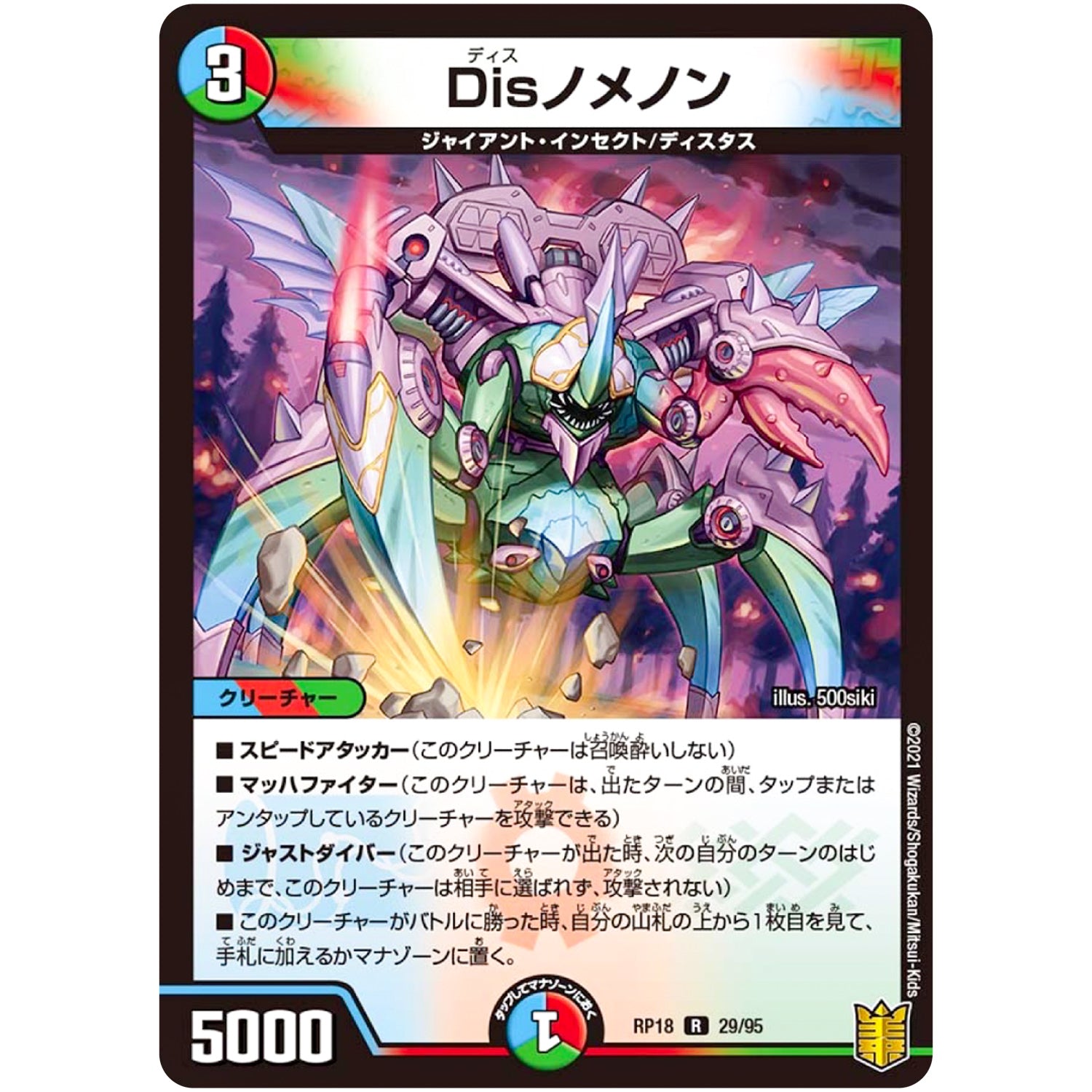 Disノメノン【R】(RP18 29/95 王来篇 第2弾 禁時王の凶来(ミラクル・フォービドゥン)【DMRP-18】)