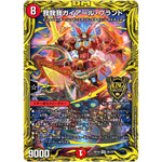 我我我ガイアール・ブランド【KGM】(RP18 2B/20 王来篇 第2弾 禁時王の凶来(ミラクル・フォービドゥン)【DMRP-18】)