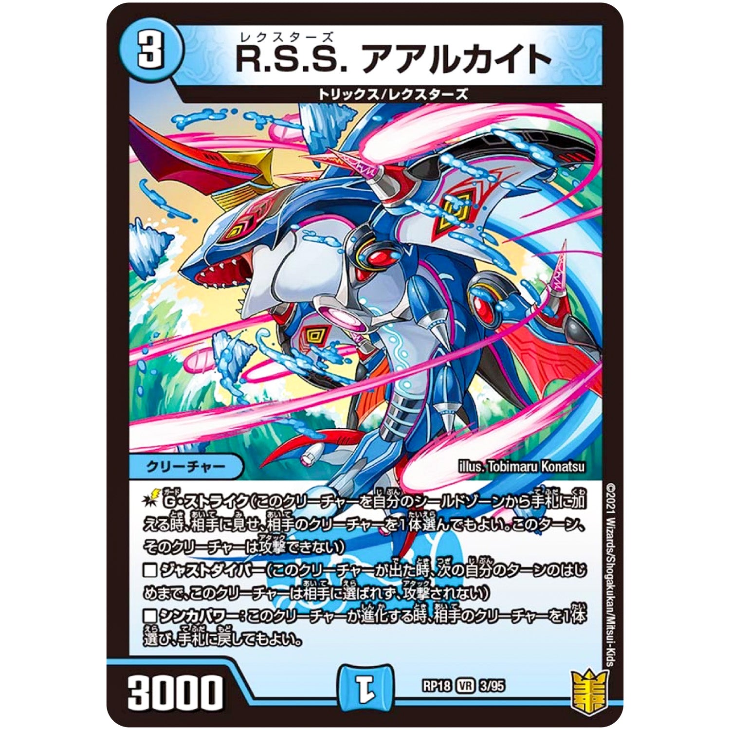 R.S.S. アアルカイト【VR】(RP18 3/95 王来篇 第2弾 禁時王の凶来(ミラクル・フォービドゥン)【DMRP-18】)