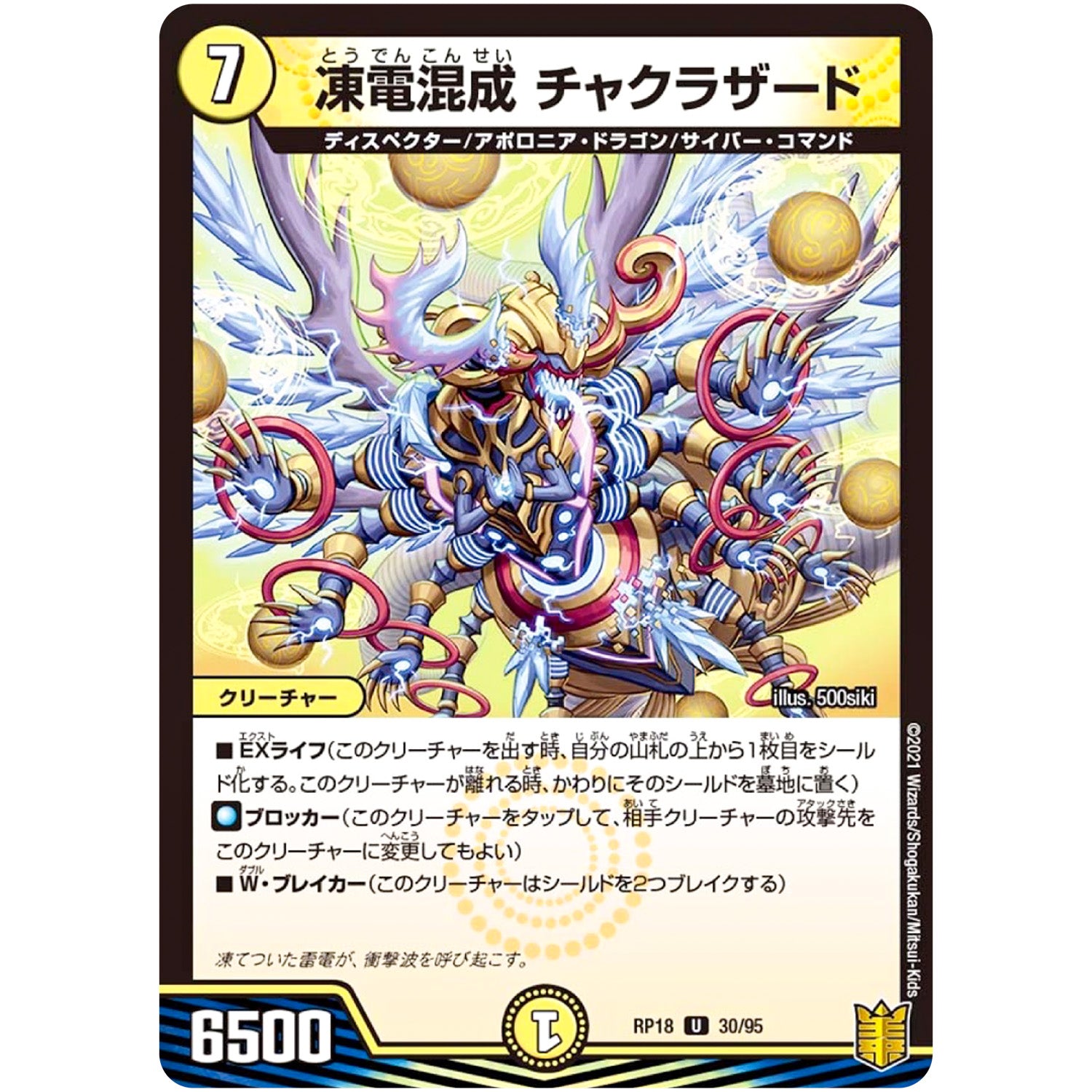 凍電混成 チャクラザード【U】(RP18 30/95 王来篇 第2弾 禁時王の凶来(ミラクル・フォービドゥン)【DMRP-18】)