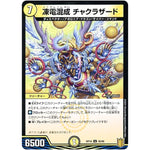 凍電混成 チャクラザード （パラ仕様）【U】(RP18 30/95 王来篇 第2弾 禁時王の凶来(ミラクル・フォービドゥン)【DMRP-18】)