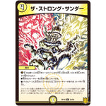 ザ・ストロング・サンダー【U】(RP18 33/95 王来篇 第2弾 禁時王の凶来(ミラクル・フォービドゥン)【DMRP-18】)