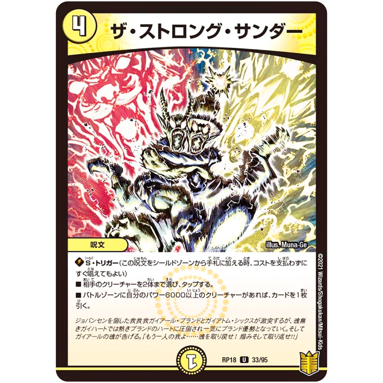ザ・ストロング・サンダー【U】(RP18 33/95 王来篇 第2弾 禁時王の凶来(ミラクル・フォービドゥン)【DMRP-18】)
