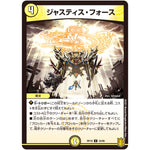 ジャスティス・フォース【U】(RP18 34/95 王来篇 第2弾 禁時王の凶来(ミラクル・フォービドゥン)【DMRP-18】)