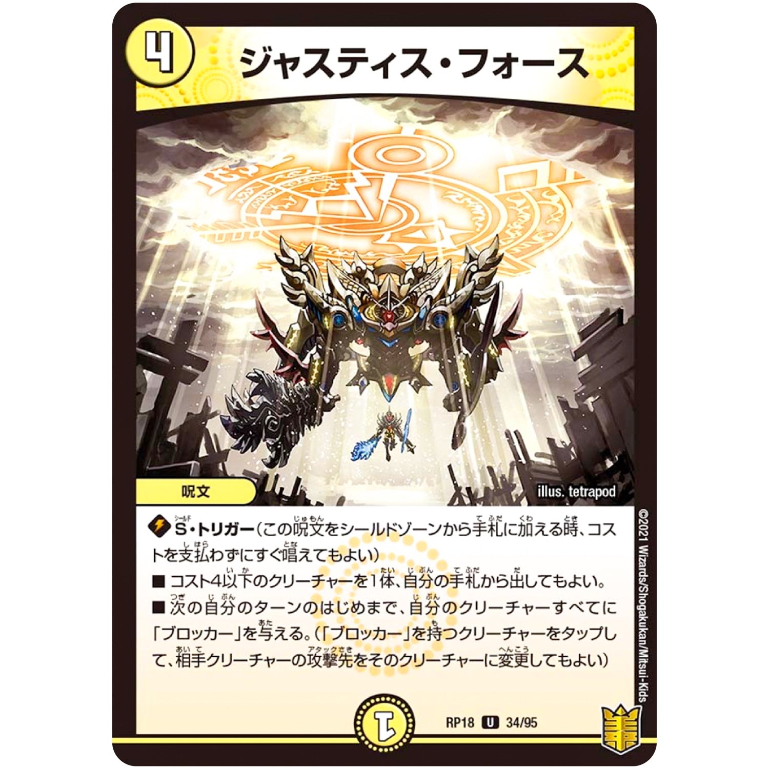 ジャスティス・フォース【U】(RP18 34/95 王来篇 第2弾 禁時王の凶来(ミラクル・フォービドゥン)【DMRP-18】)