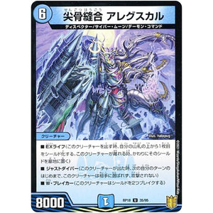 尖骨縫合 アレグスカル （パラ仕様）【U】(RP18 35/95 王来篇 第2弾 禁時王の凶来(ミラクル・フォービドゥン)【DMRP-18】)