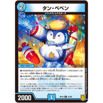 タン・ペペン【U】(RP18 37/95 王来篇 第2弾 禁時王の凶来(ミラクル・フォービドゥン)【DMRP-18】)