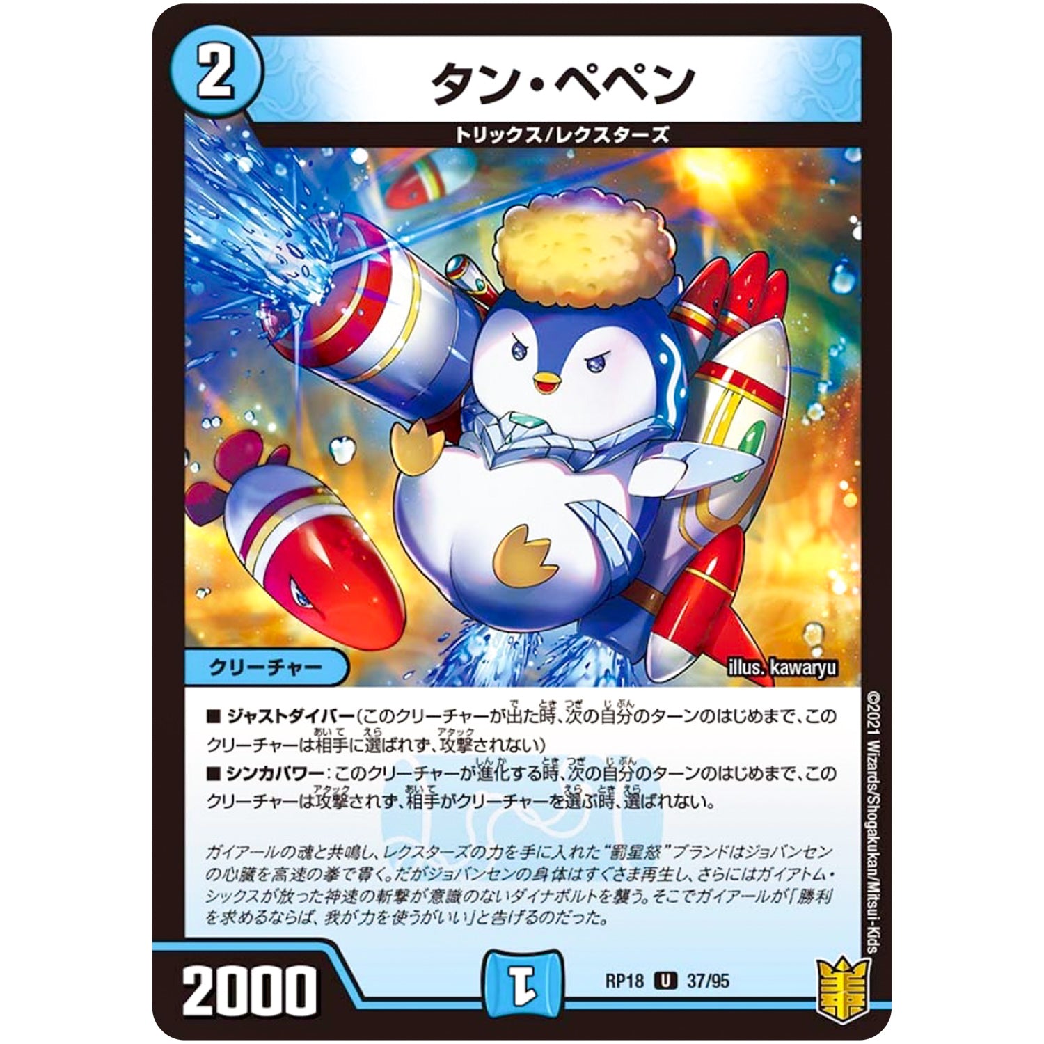 タン・ペペン【U】(RP18 37/95 王来篇 第2弾 禁時王の凶来(ミラクル・フォービドゥン)【DMRP-18】)