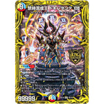 禁時混成王 ドキンダンテXXII【KGM】(RP18 3B/20 王来篇 第2弾 禁時王の凶来(ミラクル・フォービドゥン)【DMRP-18】)