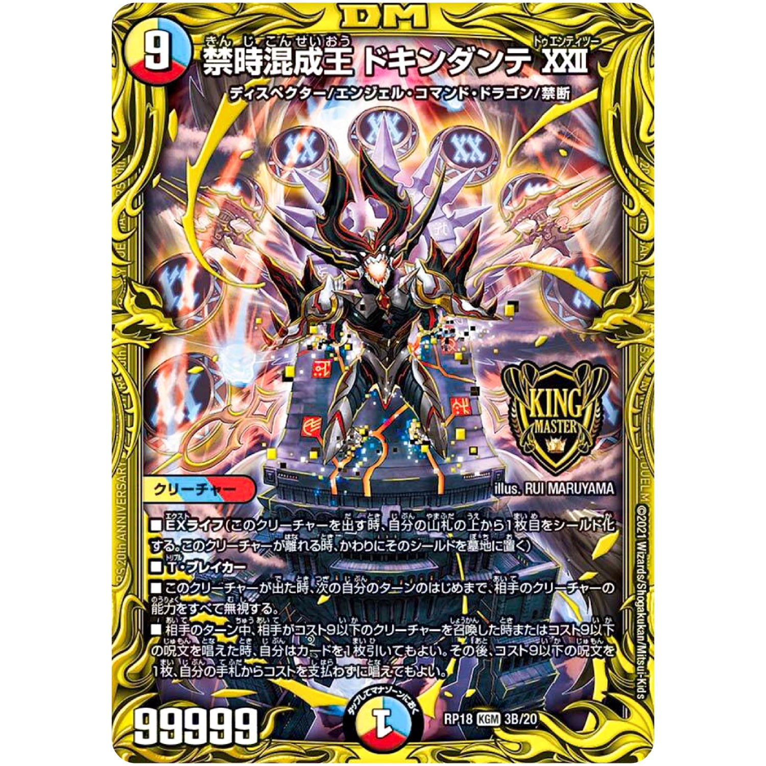 禁時混成王 ドキンダンテXXII【KGM】(RP18 3B/20 王来篇 第2弾 禁時王の凶来(ミラクル・フォービドゥン)【DMRP-18】)