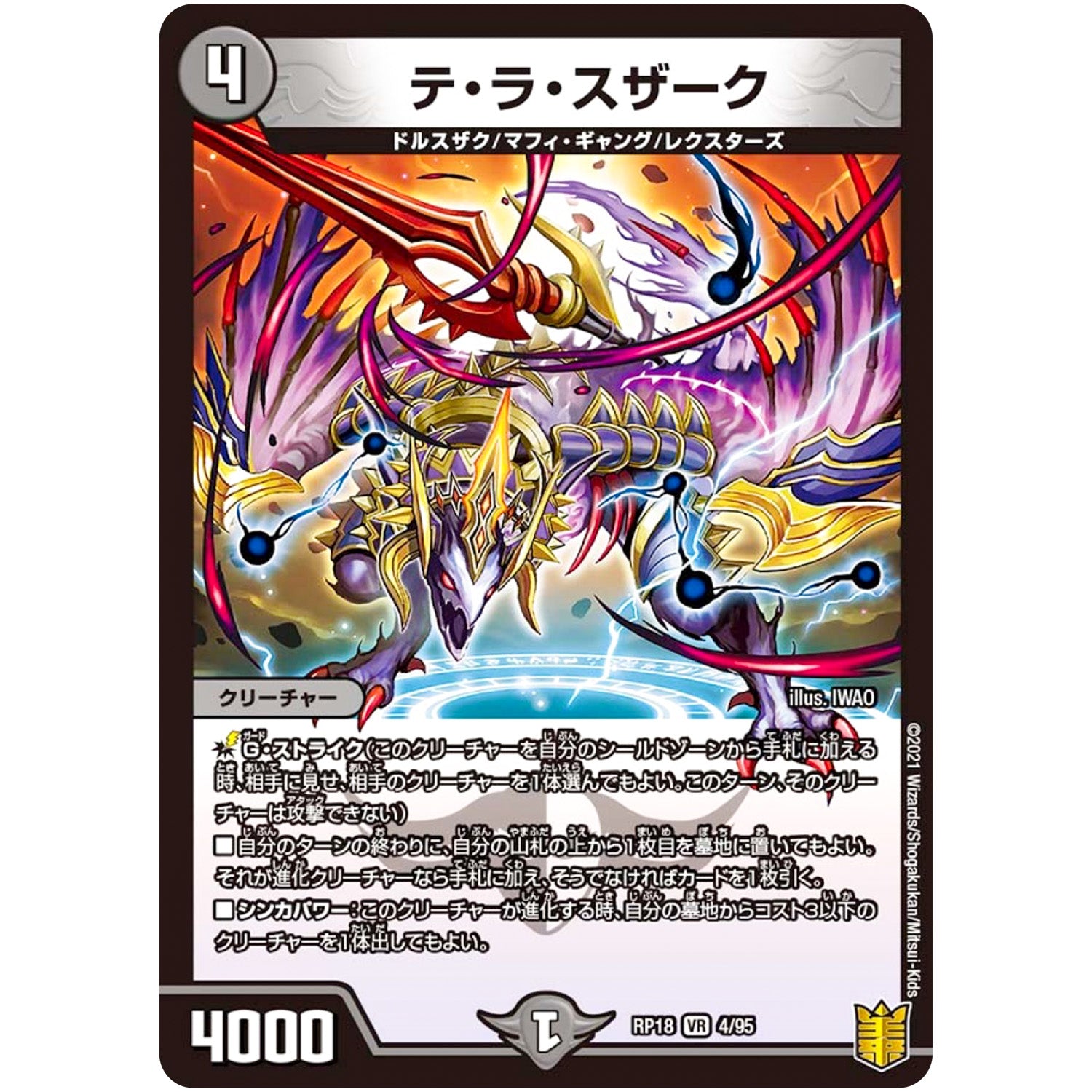 テ・ラ・スザーク【VR】(RP18 4/95 王来篇 第2弾 禁時王の凶来(ミラクル・フォービドゥン)【DMRP-18】)