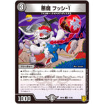 悪魔 フッシ-1【U】(RP18 41/95 王来篇 第2弾 禁時王の凶来(ミラクル・フォービドゥン)【DMRP-18】)