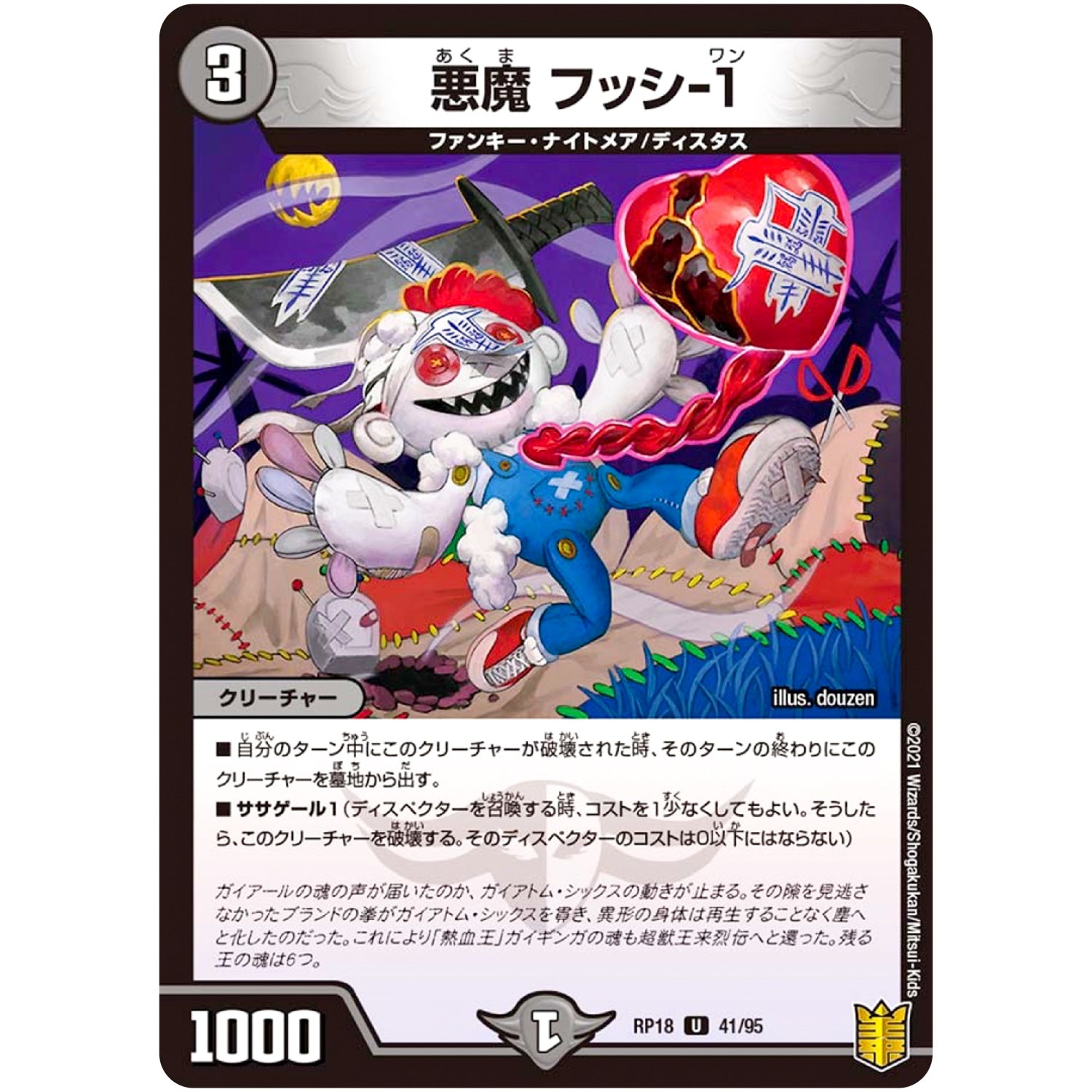 悪魔 フッシ-1【U】(RP18 41/95 王来篇 第2弾 禁時王の凶来(ミラクル・フォービドゥン)【DMRP-18】)